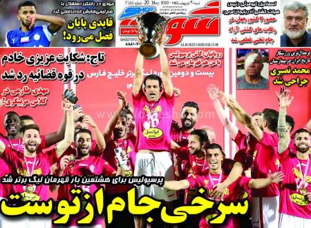  روزنامه های ورزشی