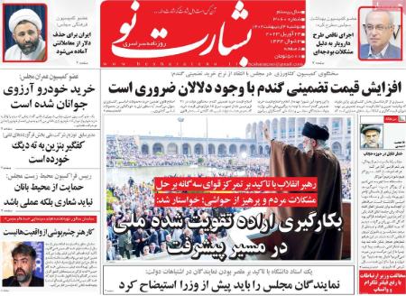 عناوین روزنامه ها, روزنامه های امروز عناوین روزنامه ها, روزنامه های امروز