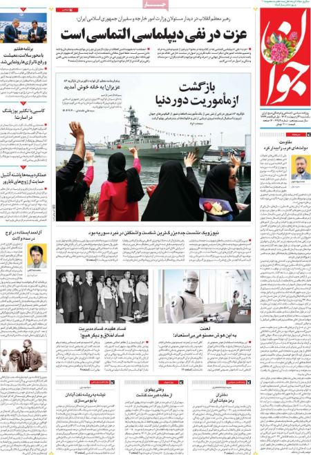 عناوین روزنامه ها, روزنامه های امروز عناوین روزنامه ها, روزنامه های امروز