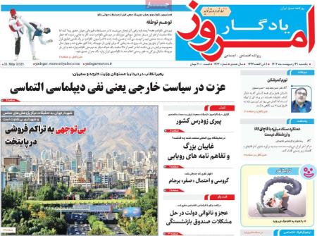 عناوین روزنامه ها, روزنامه های امروز عناوین روزنامه ها, روزنامه های امروز
