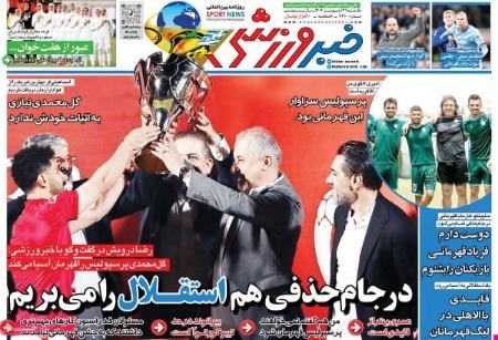  روزنامه های ورزشی