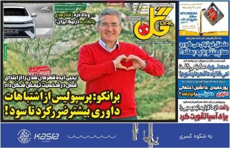  روزنامه های ورزشی