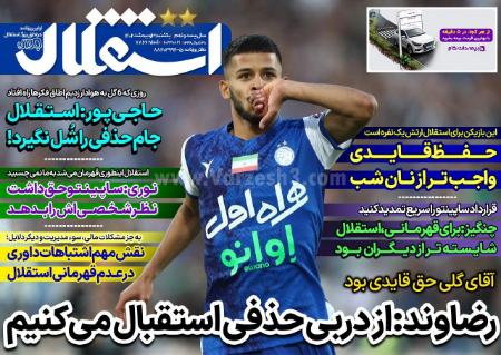  روزنامه های ورزشی