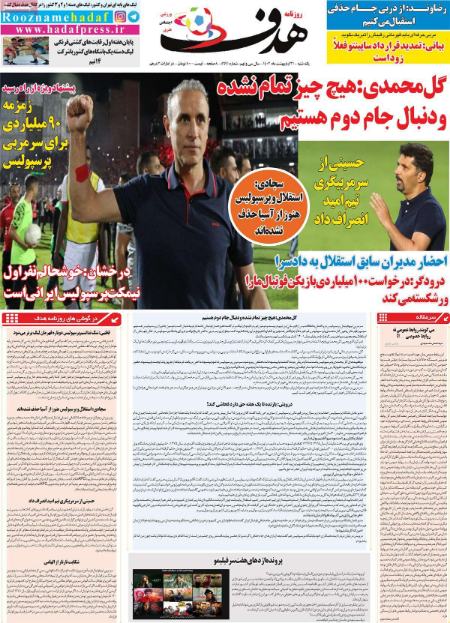  روزنامه های ورزشی