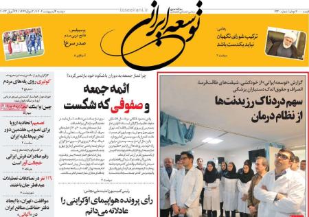عناوین روزنامه ها, روزنامه های امروز عناوین روزنامه ها, روزنامه های امروز