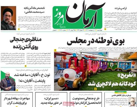 عناوین روزنامه ها, روزنامه های امروز عناوین روزنامه ها, روزنامه های امروز