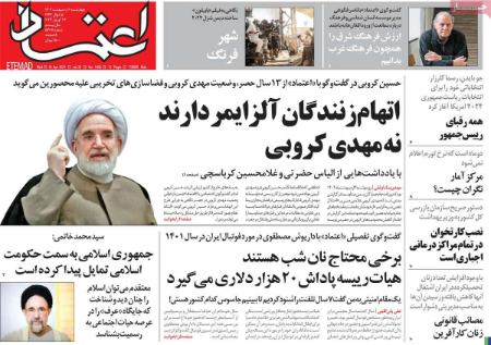 عناوین روزنامه ها, روزنامه های امروز عناوین روزنامه ها, روزنامه های امروز