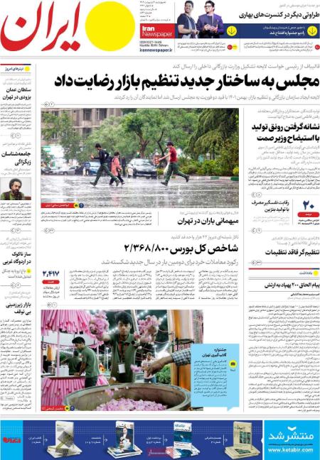 عناوین روزنامه ها, روزنامه های امروز عناوین روزنامه ها, روزنامه های امروز