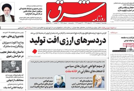 عناوین روزنامه ها, روزنامه های امروز عناوین روزنامه ها, روزنامه های امروز