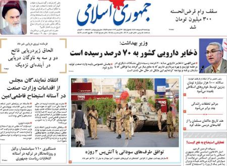 عناوین روزنامه ها, روزنامه های امروز عناوین روزنامه ها, روزنامه های امروز