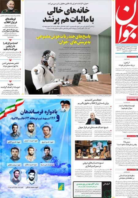  عناوین روزنامه ها, روزنامه های امروز