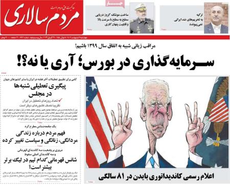 عناوین روزنامه ها, روزنامه های امروز عناوین روزنامه ها, روزنامه های امروز