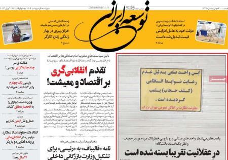 عناوین روزنامه ها, روزنامه های امروز عناوین روزنامه ها, روزنامه های امروز