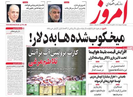 عناوین روزنامه ها, روزنامه های امروز عناوین روزنامه ها, روزنامه های امروز
