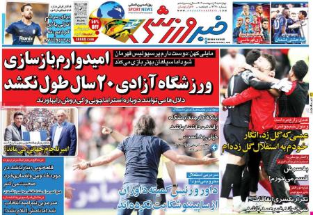  روزنامه های ورزشی