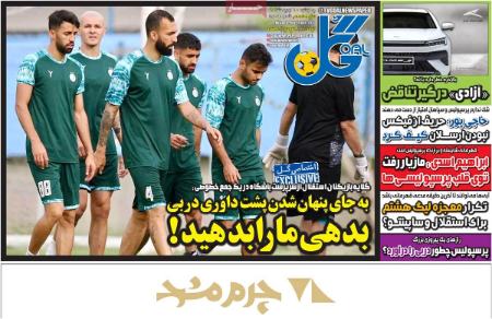  روزنامه های ورزشی