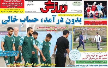  روزنامه های ورزشی