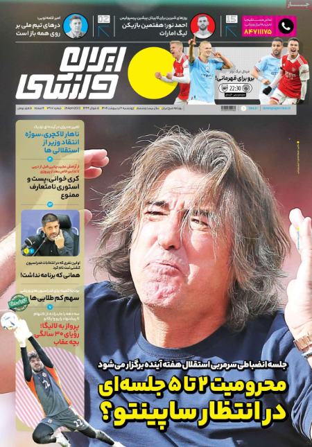  روزنامه های ورزشی