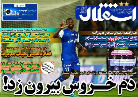  روزنامه های ورزشی