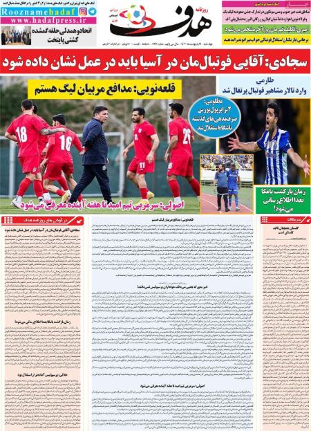  روزنامه های ورزشی