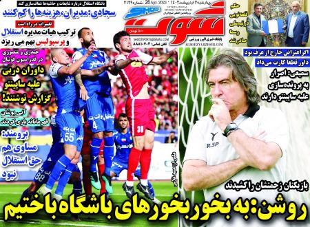  روزنامه های ورزشی