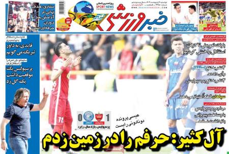  روزنامه های ورزشی