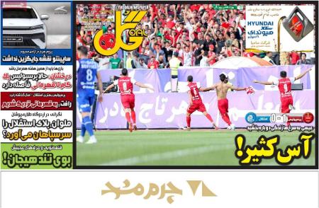  روزنامه های ورزشی