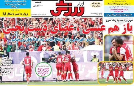  روزنامه های ورزشی