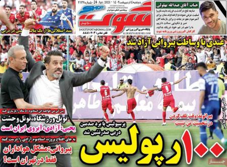  روزنامه های ورزشی