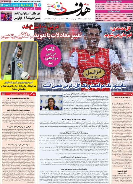  روزنامه های ورزشی