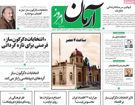 عناوین روزنامه ها, روزنامه های امروز عناوین روزنامه ها, روزنامه های امروز