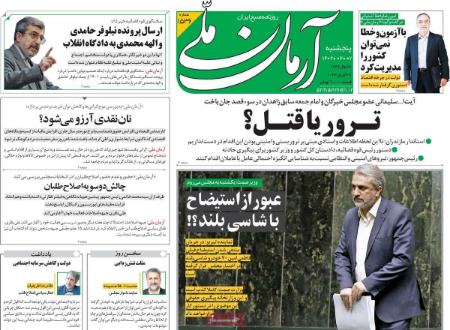 عناوین روزنامه ها, روزنامه های امروز عناوین روزنامه ها, روزنامه های امروز