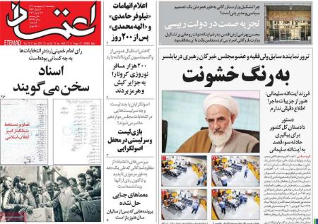 عناوین روزنامه ها, روزنامه های امروز عناوین روزنامه ها, روزنامه های امروز