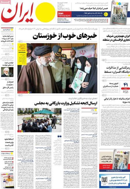 عناوین روزنامه ها, روزنامه های امروز عناوین روزنامه ها, روزنامه های امروز