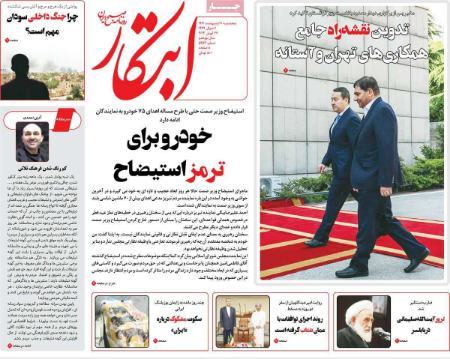 عناوین روزنامه ها, روزنامه های امروز عناوین روزنامه ها, روزنامه های امروز