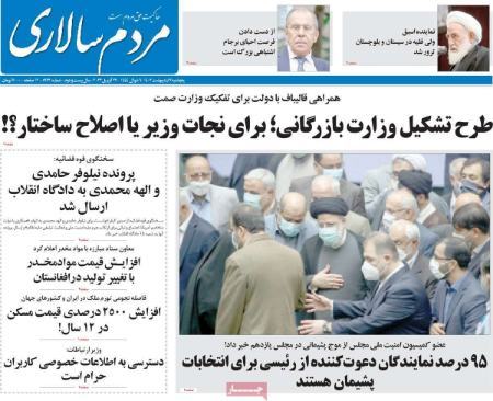 عناوین روزنامه ها, روزنامه های امروز عناوین روزنامه ها, روزنامه های امروز