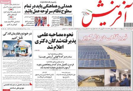 عناوین روزنامه ها, روزنامه های امروز عناوین روزنامه ها, روزنامه های امروز