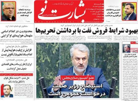 عناوین روزنامه ها, روزنامه های امروز عناوین روزنامه ها, روزنامه های امروز