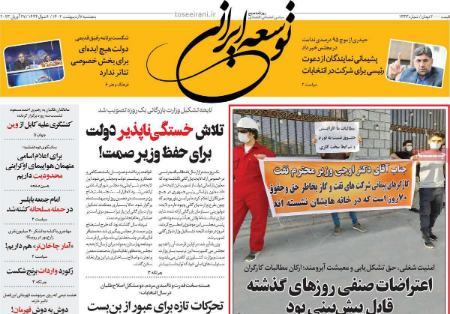 عناوین روزنامه ها, روزنامه های امروز عناوین روزنامه ها, روزنامه های امروز