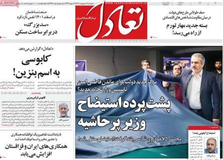 عناوین روزنامه ها, روزنامه های امروز عناوین روزنامه ها, روزنامه های امروز