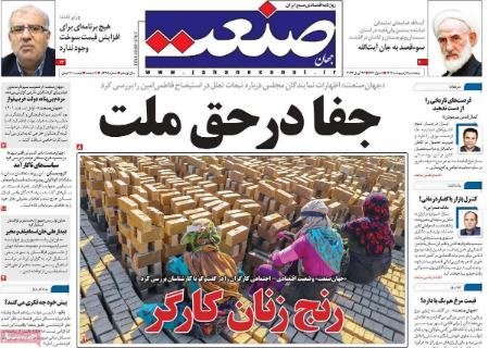 عناوین روزنامه ها, روزنامه های امروز عناوین روزنامه ها, روزنامه های امروز