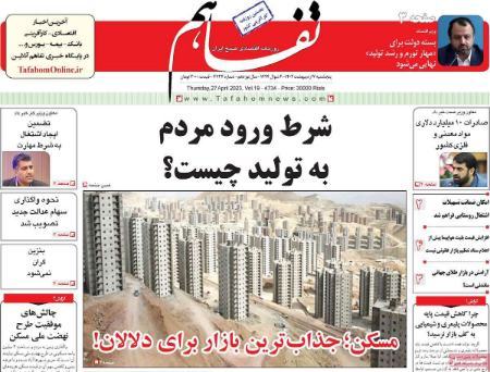عناوین روزنامه ها, روزنامه های امروز عناوین روزنامه ها, روزنامه های امروز