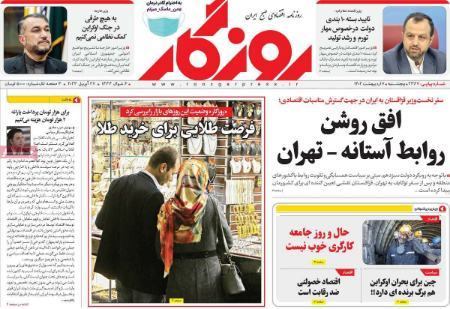 عناوین روزنامه ها, روزنامه های امروز عناوین روزنامه ها, روزنامه های امروز