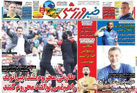 روزنامه های ورزشی