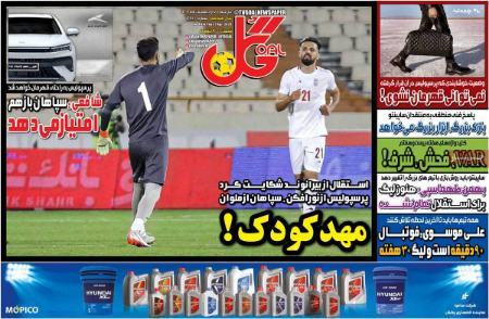  روزنامه های ورزشی