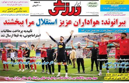  روزنامه های ورزشی