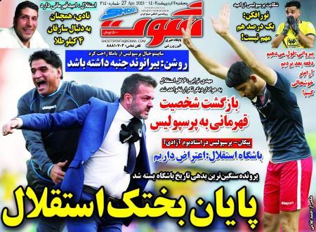  روزنامه های ورزشی