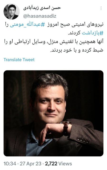   عبدالله مومنی,اخبارسیاسی ,خبرهای سیاسی  
