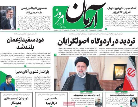 عناوین روزنامه ها, روزنامه های امروز عناوین روزنامه ها, روزنامه های امروز