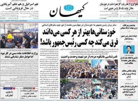 عناوین روزنامه ها, روزنامه های امروز عناوین روزنامه ها, روزنامه های امروز